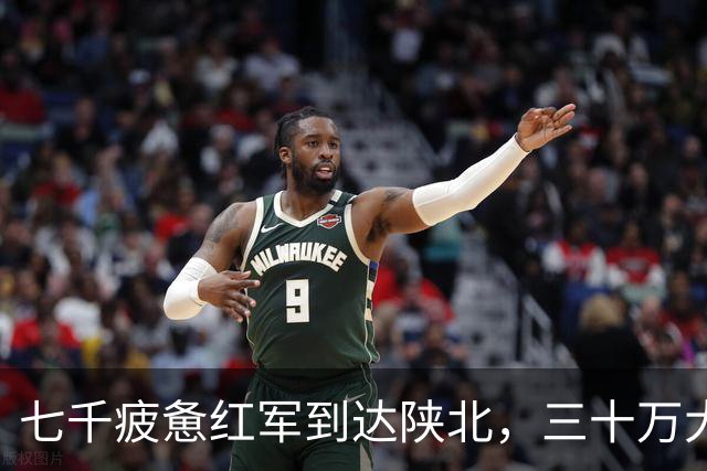 七千疲惫红军到达陕北，三十万大军却收了刀：陕北这盘棋，蒋介石输在五步之外