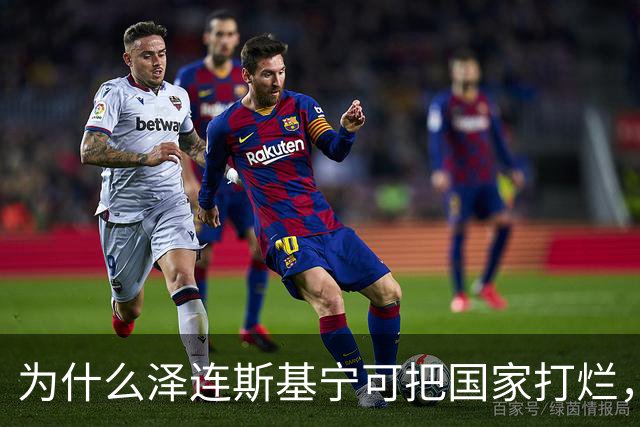 为什么泽连斯基宁可把国家打烂，把人打光，坚持要投靠西方，仇视俄国？