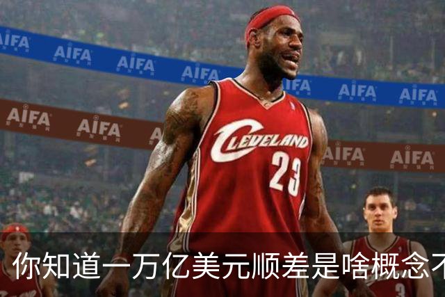 你知道一万亿美元顺差是啥概念不？放200年前八国联军早到家门口