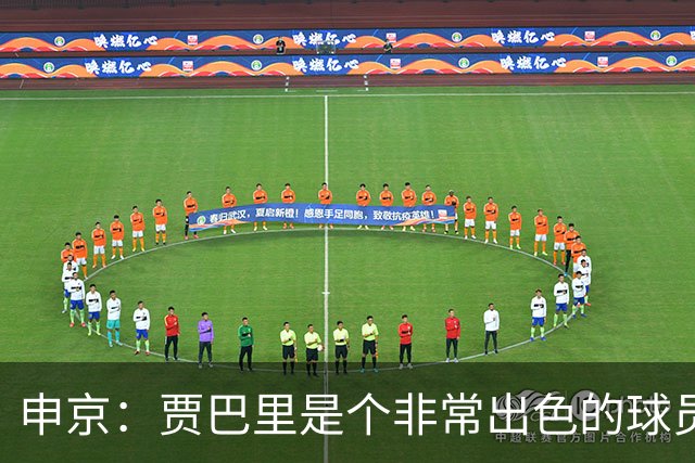 申京：贾巴里是个非常出色的球员 他需要每场比赛都打出统治力