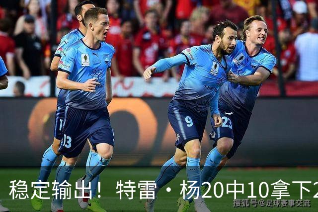 稳定输出！特雷·杨20中10拿下22分6板10助难阻球队失利