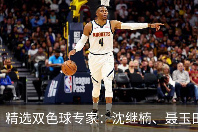精选双色球专家：沈继楠、聂玉田同中140万！