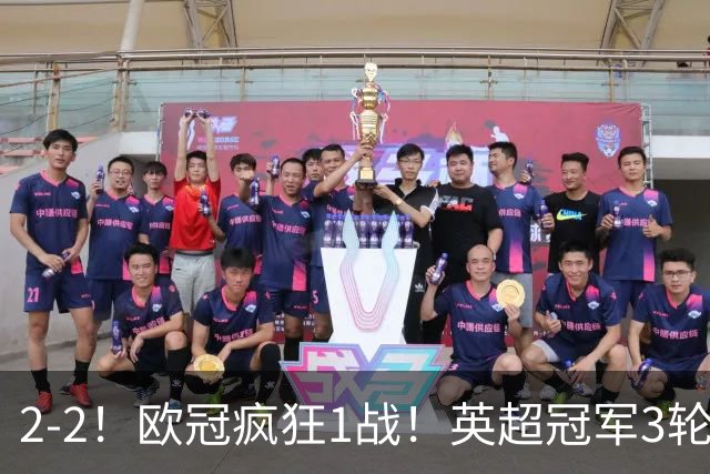 2-2！欧冠疯狂1战！英超冠军3轮不败，拜仁遭连平，凯恩再创纪录